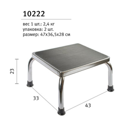 Ступенька вспомогательная 10222 MediQ для ванны из хромированной стали, нагрузка до 120кг, размеры 24х35х42см