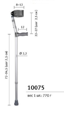 Костыль с опорой под локоть Valentine с регулируемыми подлокотниками и высотой, нагрузка до 125кг, 10074-76