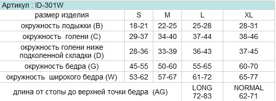 Чулки с ажурной резинкой ID-301ТW таблица размеров