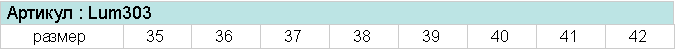 Размерная таблица для ортопедических полустелек Luomma Tora Lum303