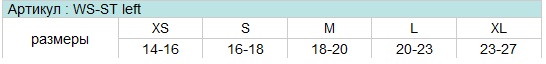 Бандаж на лучезапястный сустав WS-ST left таблица размеров