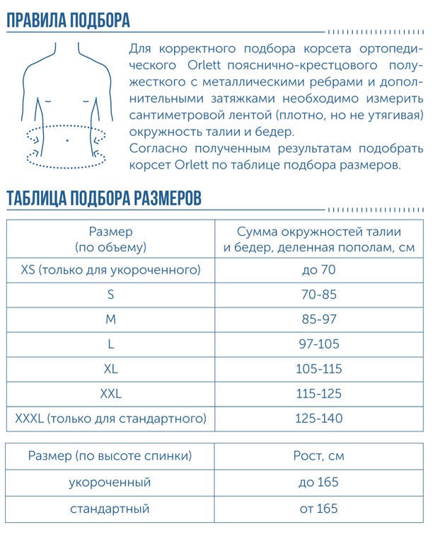 таблица размеров