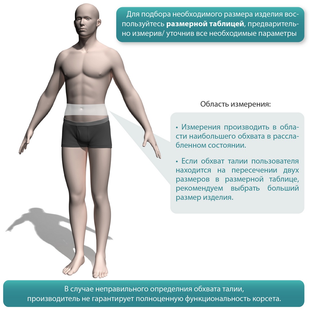 Снятие мерок корсета ортопедического Экотен / Ecoten, поясничный, согревающий, влагоотводящие материалы, беж., высота - 25 см, ПРРС-25П