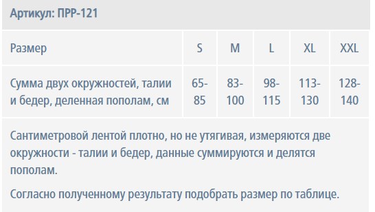 Корсет необходим при профилактике, лечении и реабилитация после травм и операций, люмбаго, остеохондроз, остеоартроз, статических нагрузках на поясничный отдел позвоночника. Снятие мерок корсета поясничного средней фиксации Экотен / Ecoten, высота 21 см, воздухопроницаемые влагоотводящие материалы, ПРР-121