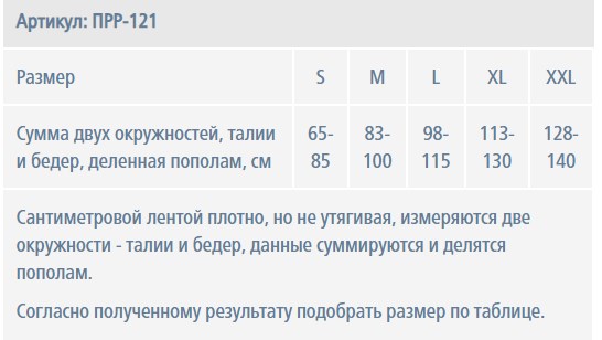 Снятие мерок корсета поясничного средней фиксации Экотен / Ecoten, высота 21 см, воздухопроницаемые влагоотводящие материалы, ПРР-121