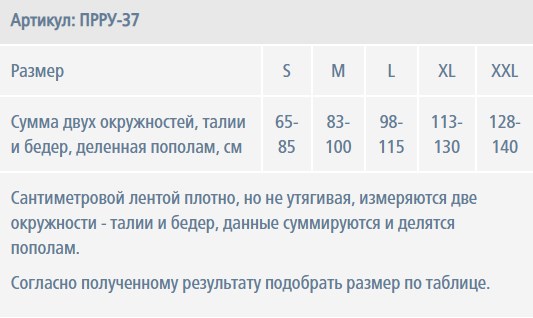 Корсет грудопояснично – крестцовый. Высота 37 см. 4 металлических моделируемых съемных ребра жесткости. Воздухопроницаемые влагоотводящие материалы с содержанием хлопка. Таблица размеров корсета грудопояснично – крестцового Экотен / Ecoten, жесткая фиксация, влагоотводящие материалы, высота 37 см, ПРРУ-37