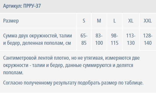 Таблица размеров корсета грудопояснично – крестцового Экотен / Ecoten, жесткая фиксация, влагоотводящие материалы, высота 37 см, ПРРУ-37