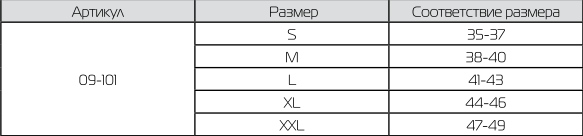 Таблица размеров чехла для терапевтической обуви Сурсил-орто / Sursil-ortho, для зимы, предназначен для моделей  09-101 и 09-107