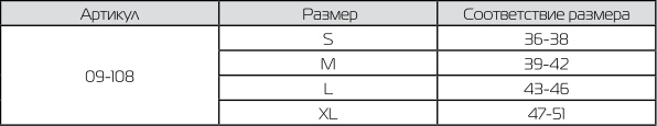 Таблица размеров обуви послеоперационной Сурсил-орто / Sursil-ortho,  реабилит., снимает нагрузку с переднего отдела стопы, 1 шт., 09-108