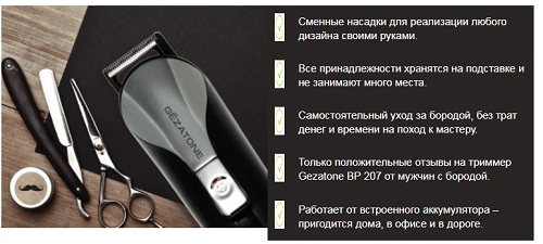 BP207 Машинка для стрижки и подравнивания бороды Gezatone BP207 Машинка для стрижки и подравнивания бороды Gezatone