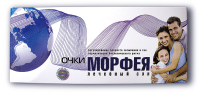 Аппликатор магнитный Очки Морфея регулирует процесс сна и бодрствования, нормализует биологический ритм человека, 101