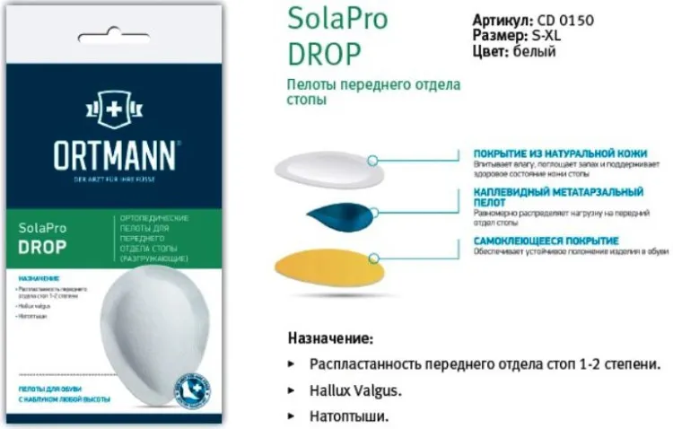 Пелоты ортопедические Ortmann SolaPro Drop в область плюснефаланговых суставов, на клеевой основе, CD0150
