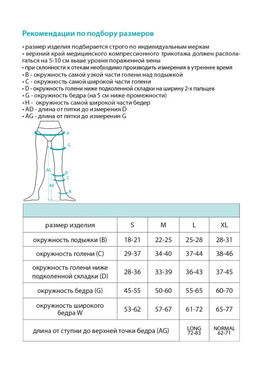 Чулки компрессионные Luomma Idealista 2-го класса с резинкой на силиконе, ID-300