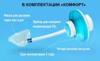 Тренажер Самоздрав Комфорт дыхательный с маской и 4-мя режимами нагрузки нормализует газовый состав крови, 148