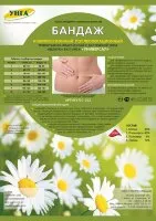 Бандаж БКП-УНГА Универсал компрессионный трикотажно-эластичный, размер 6, С-322