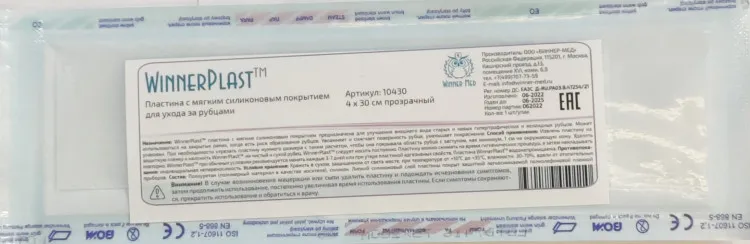 Пластырь силиконовый WinnerPlast (Виннер Пласт) для ухода за рубцами, 4х30см