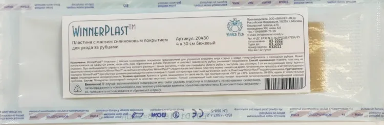 Пластырь силиконовый WinnerPlast (Виннер Пласт) для ухода за рубцами, 4х30см