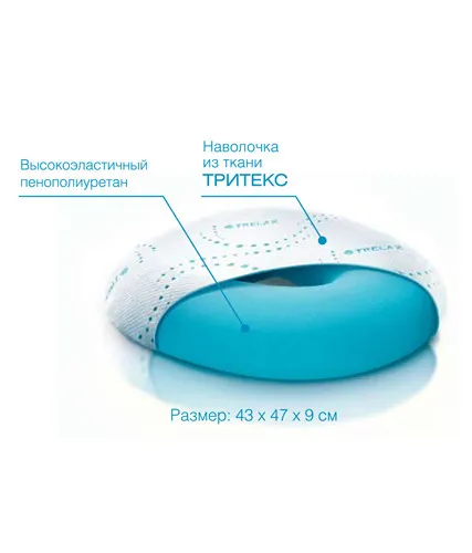 Подушка Trelax Medica П06 ортопедическая с отверстием на сиденье, нагрузка до 120кг и размером 43х47х9см