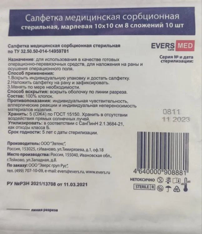 Салфетки марлевые EversMed (ЭверсМед) сорбционные 8-ми слойные, 100шт (10уп х10шт)