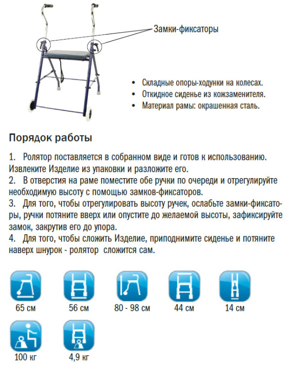 Опоры-ходунки Valentine RollDuo с сиденьем и колесами на передних ножках, регулировка высоты 80-98см, нагрузка до 100кг