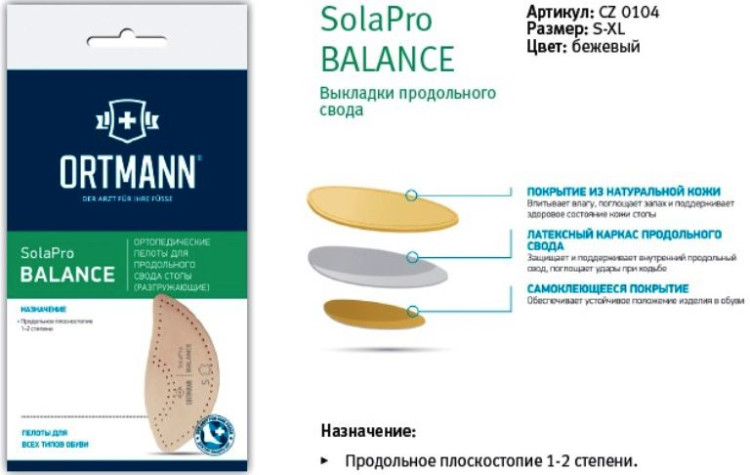 Пелоты ортопедические Ortmann SolaPro Balance разгружающие для обуви с каблуком, с клеевым фиксатором, размер XL, CZ 0104