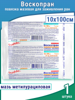 Повязка Воскопран атравматическая, с мазью Метилурациловой 10%, сетчатая, стерильная,  10x100см, 1шт