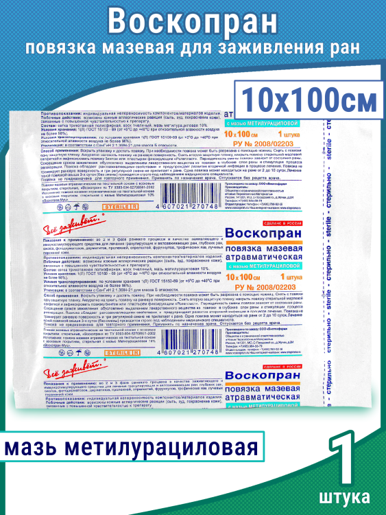 Повязка Воскопран атравматическая, с мазью Метилурациловой 10%, сетчатая, стерильная,  10x100см, 1шт