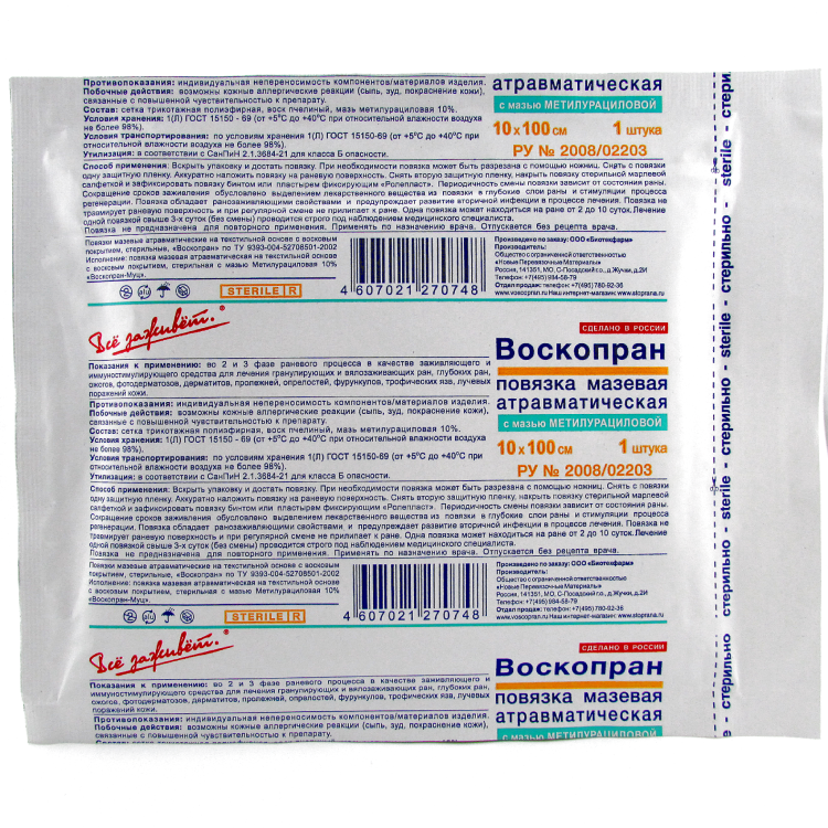 Повязка Воскопран атравматическая, с мазью Метилурациловой 10%, сетчатая, стерильная,  10x100см, 1шт