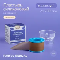 Пластырь силиконовый Luofucon (Луофукон) для надёжной и бережной фиксации, телесный, на катушке