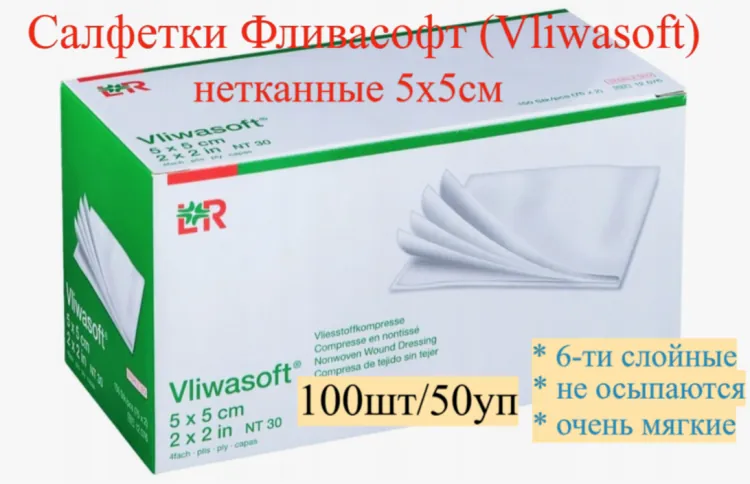 Салфетка Фливасофт (Vliwasoft) стерильная впитывающая 6-ти слойная, 5х5см, 100шт, 12079