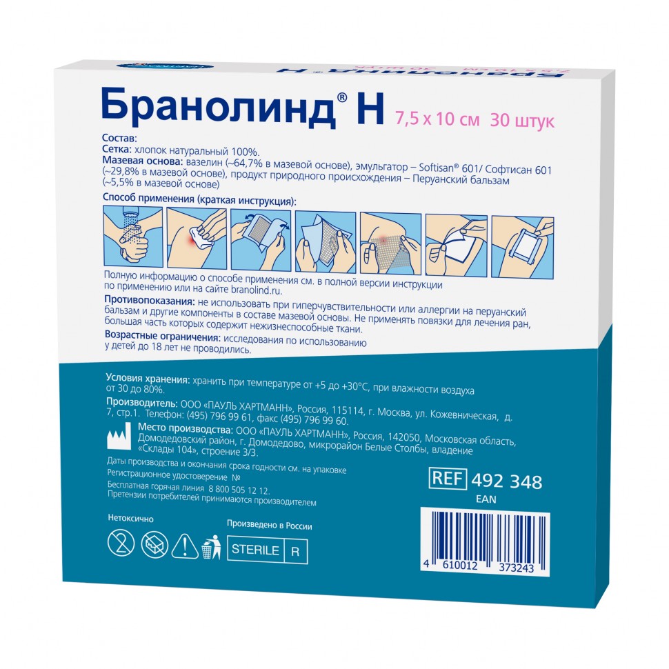 Повязка Бранолинд Н (Branolind N) с перуанским бальзамом с ...