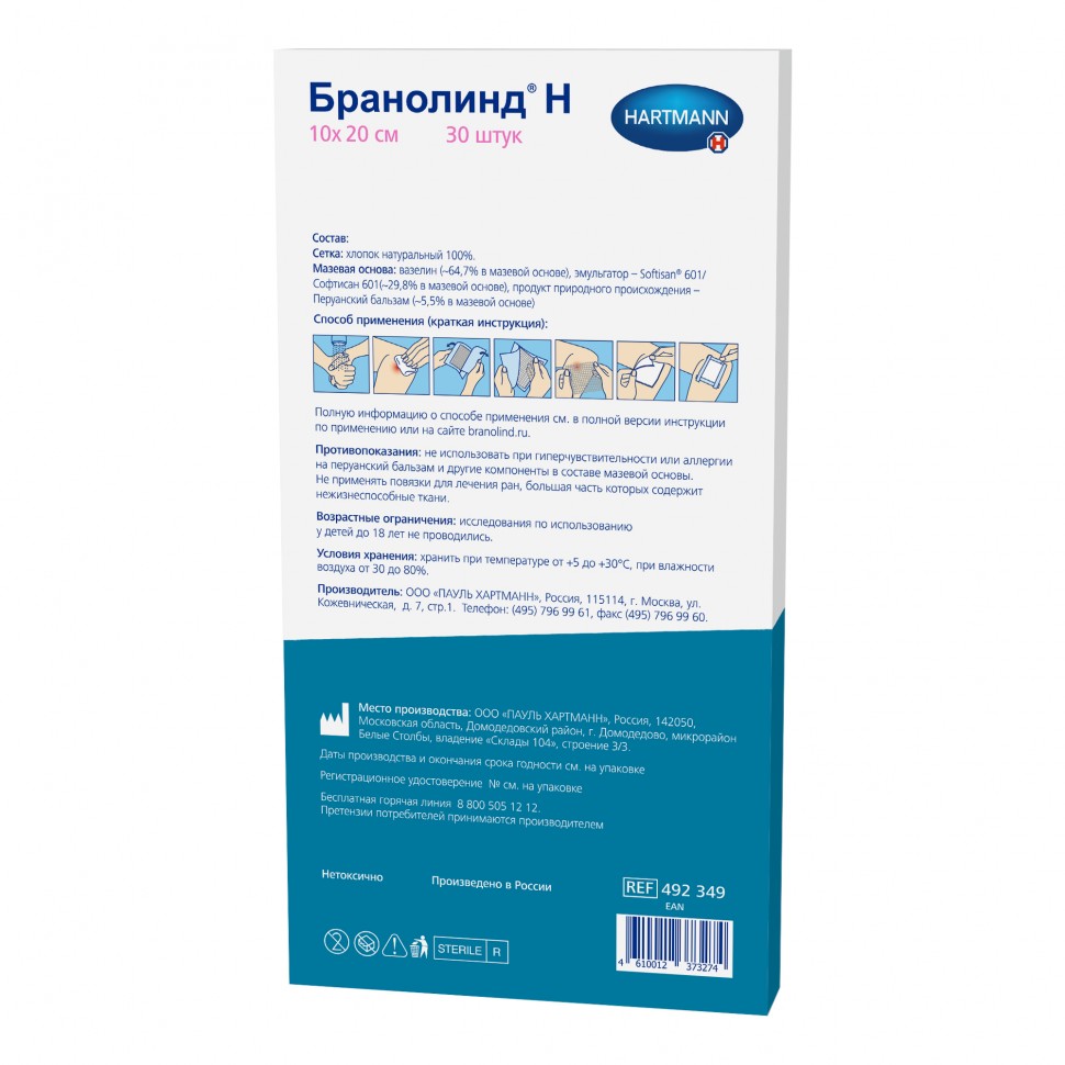 Повязка Бранолинд Н (Branolind N) с перуанским бальзамом, 10х20см ...