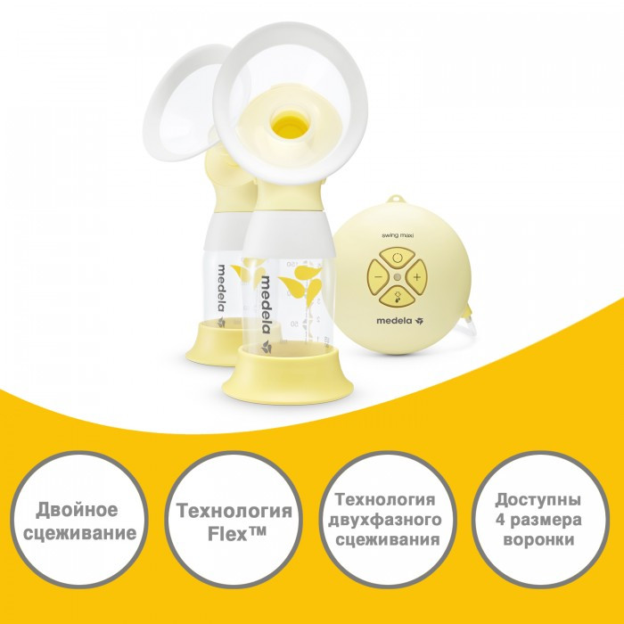 Medela Молокоотсос двойной электрический Swing Maxi Flex Медела Свинг Макси Флекс