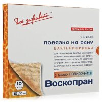 Повязка Воскопран Повидон-Йод 10х10см бактерицидная мазевая противоинфекционная