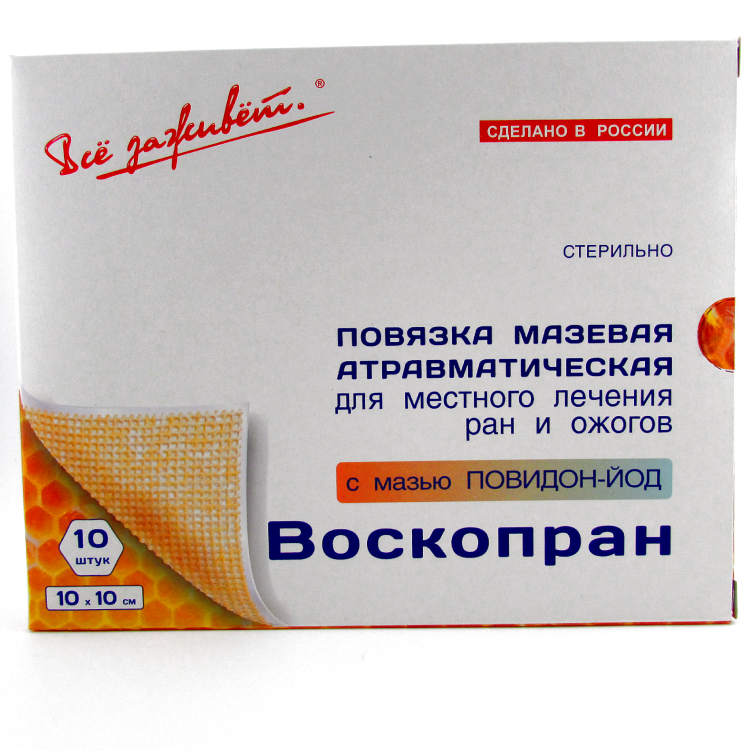 Повязка Воскопран с мазью Повидон-Йод, сетчатая атравматическая стерильная, 10х10см