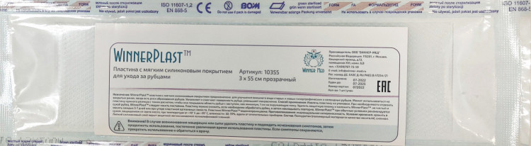 Пластырь силиконовый WinnerPlast (Виннер Пласт) для ухода за рубцами, прозрачный, 3х55см