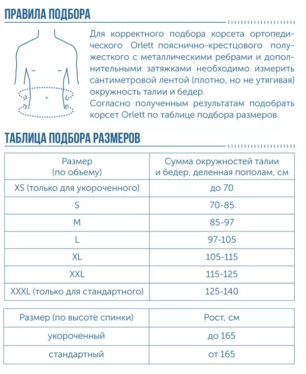 таблица размеров
