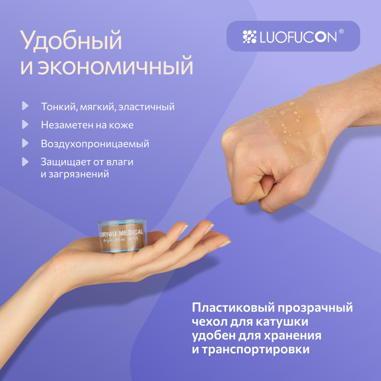Пластырь силиконовый Luofucon (Луофукон) для надёжной и бережной фиксации, телесный, на катушке