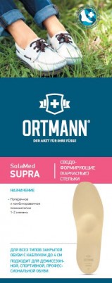 Стельки ортопедические OrtmannSolamed Supra из микрофибры для закрытой обуви