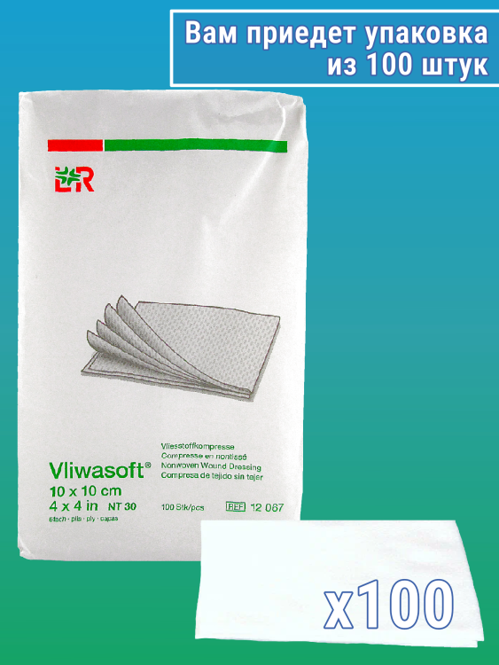 Салфетки Vliwasoft (Фливасофт) не стерильные впитывающие 6-ти слойная из нетканого материала, 10х10см, 100шт, 12067