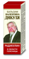 Радикулин бальзам Валентина Дикуля при болях в пояснице, уменьшает воспаление, снимает отек и боль, 100мл