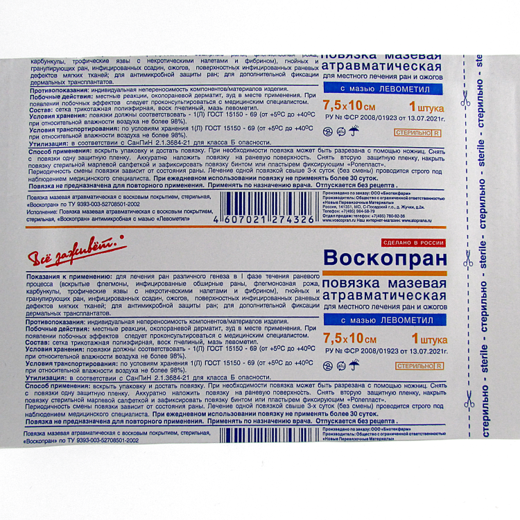 Повязка Воскопран атравматическая, с мазью Левометил, сетчатая, стерильная, 7.5х10см 