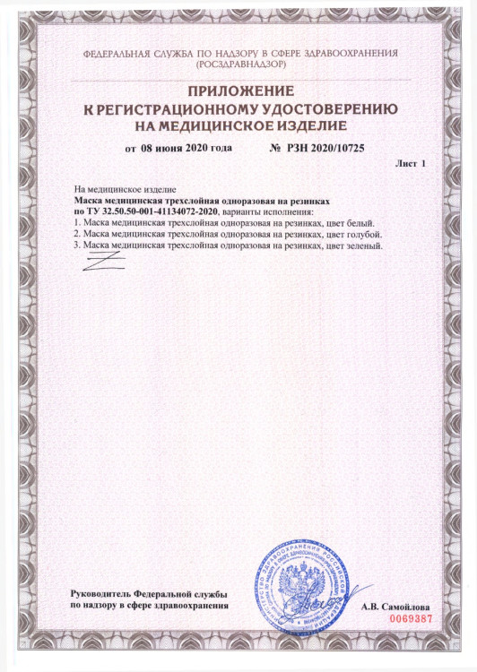 Маска трехслойная голубая одноразовая, 1шт