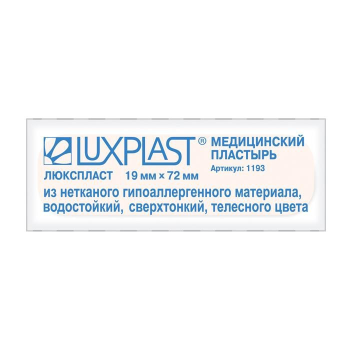 Лейкопластырь медицинский LUXPLAST на нетканой основе, в стрип-ленте 10 шт