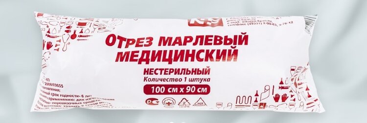 Марлевый отрез медицинский нестерильный рулон 90см х 100 см купить в ...