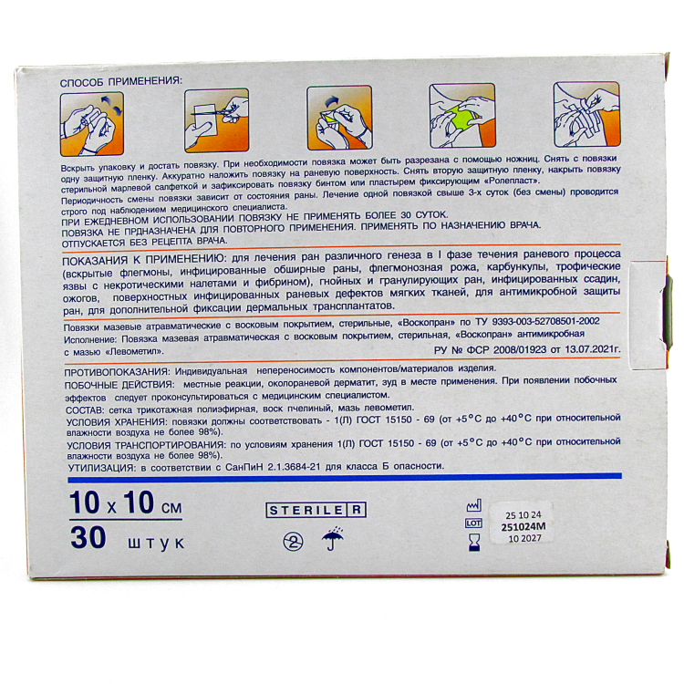 Повязка Воскопран атравматическая, с мазью Левометил, сетчатая, стерильная, 10х10см