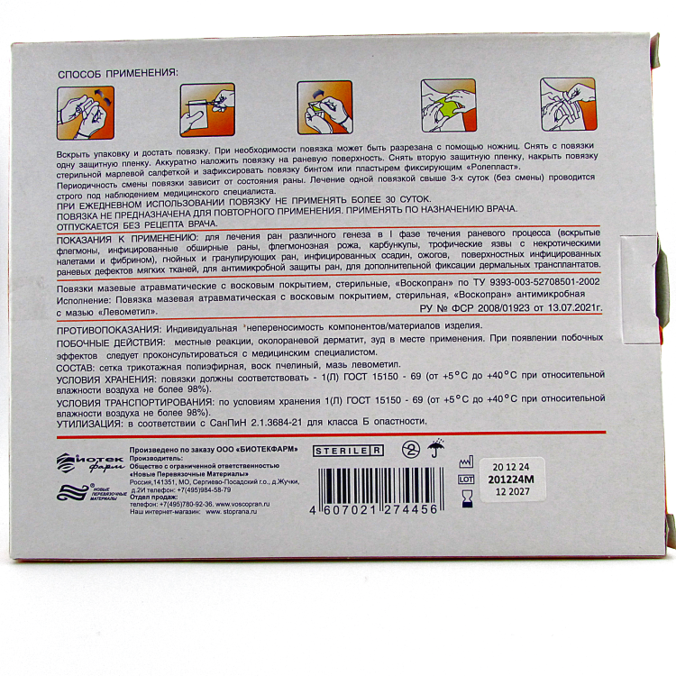 Повязка Воскопран атравматическая, с мазью Левометил, сетчатая, стерильная, 10х10см