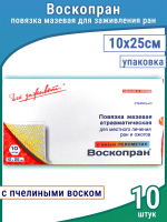 Повязка Воскопран атравматическая, с мазью Левометил, сетчатая, стерильная, 10х25см, 10шт