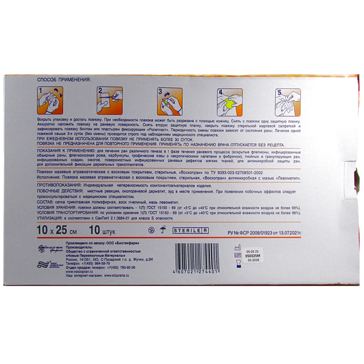 Повязка Воскопран атравматическая, с мазью Левометил, сетчатая, стерильная, 10х25см, 10шт