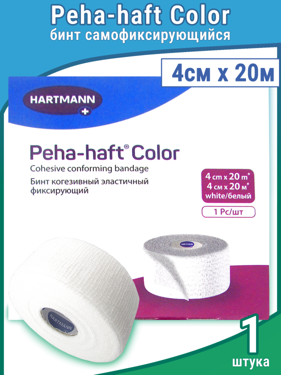Бинт Peha-haft Color (Пеха Хафт Колор) самофиксирующийся, размером 4см х20м, 300010